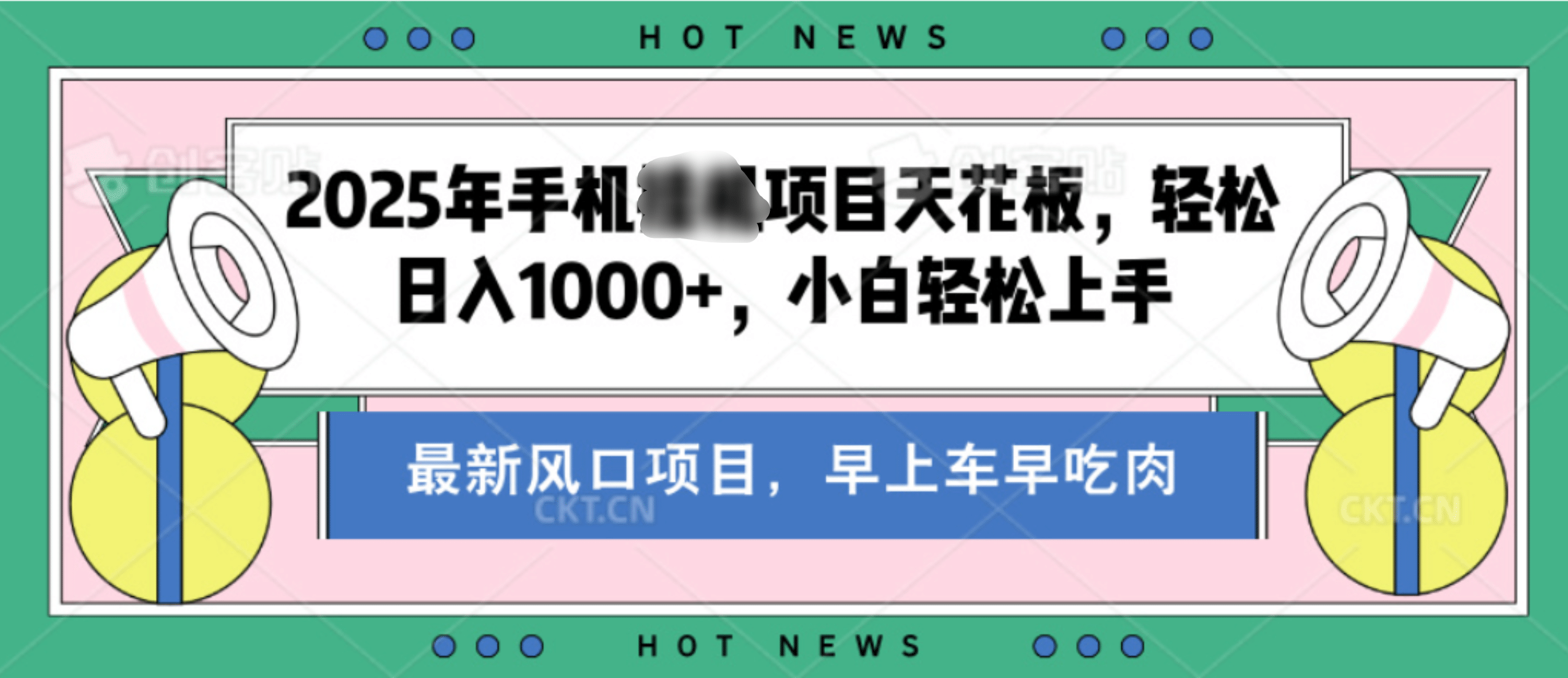 【揭秘】最新音乐人歌单玩法，纯挂鸡项目，月收入20000+，永久收米，有播放就有收益，冷门蓝海项目，适合新手小白-无痕资源