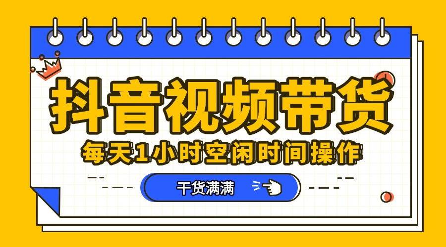 抖音短视频项目，每天抽点时间就能做，前期一天100多，后面越来越多-无痕资源